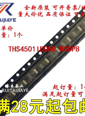 THS4501IDGNR THS4501IDGN BFE THS4501IDGNT全新原装芯片价优