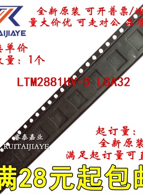 LTM2881HV-5 LTM2881HV-5#TRPBF LTM2881Y-5 全新原装现货可拍