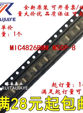 MIC4826BMM MIC4826BMM-TR  MIC4826BMMTR全新原装进口可拍