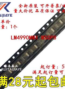 LM4990MMX LM4990MM GA5 LM4990MMX/NOPB全新原装集成芯片