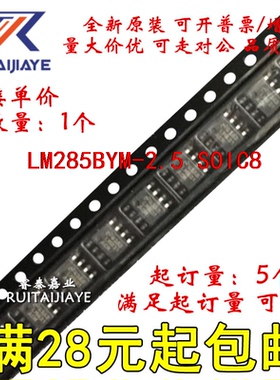 LM285BYM-2.5 LM285BYMX-2.5  LM285BYMX-2.5/NOPB全新集成现货
