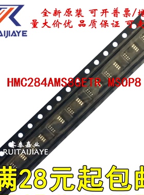 HMC284AMS8GETR HMC284AMS8GE H284A 全新集成直拍