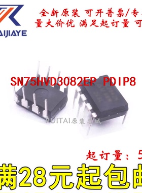 SN75HVD3082EP  PDIP8全新原装现货可拍