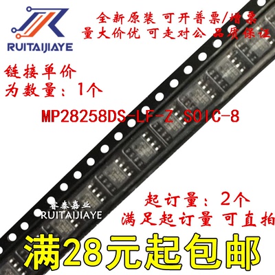 MP28258DS-LF-Z MP28258DS-LF  MP28258DS全新现货可拍