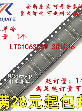 LTC1063CSW LTC1063CSW#PBF LTC1063CSW#TRPBF全新原装价优直拍