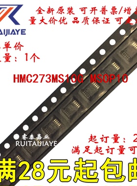 HMC273MS10G  H273 HMC273MS10GTR原装集成芯片