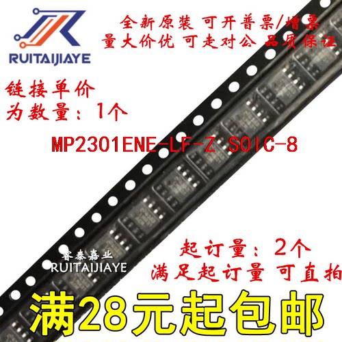 MP2301ENE-LF-Z MP2301ENE-LF  MP2301ENE全新现货可拍
