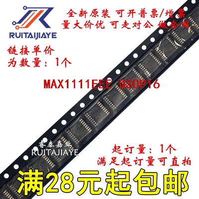 MAX1111EEE MAX1111EEE+T  MAX1111EEE+全新现货可拍