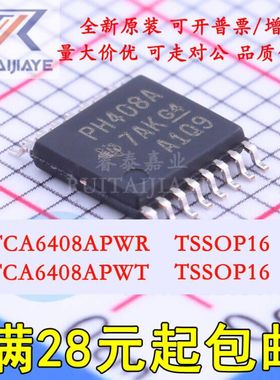 TCA6408APWR TCA6408  TCA6408APWT PH408A TSSOP16  扩展器 现货