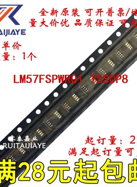 LM57FSPWRQ1 LM57FSPWQ1 LM57FS 全新原装芯片价优