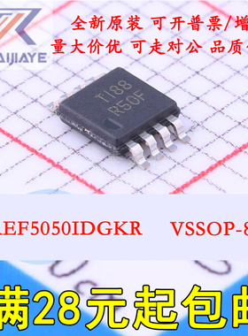 REF5050IDGKR REF5050I R50F REF5050AIDGKT VSSOP8 电压基准芯片