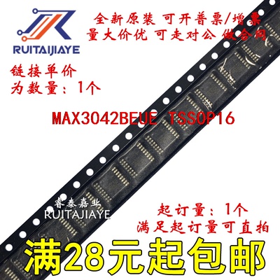 MAX3042BEUE MAX3042BEUE+T  MAX3042BEUE+全新价优直拍