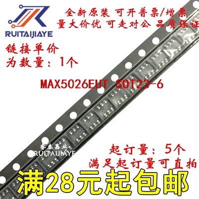 MAX5026EUT MAX5026EUT+ AATK MAX5026EUT+T原装芯片直拍