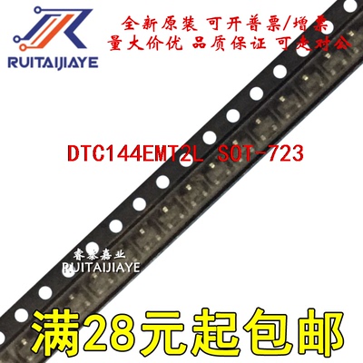 全新现货DTC144EMT2L  DTC144EMT2 原装现货