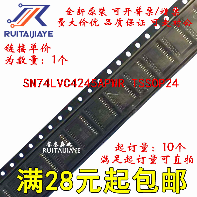 SN74LVC4245APWR SN74LVC4245APWT LJ245A 原装现货可拍