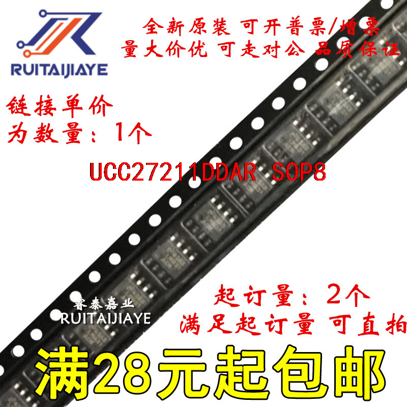 UCC27211DDAR UCC27211DDAT UCC27211DDA原装芯片直拍