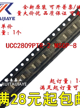 UCC2809PTR-2 UCC2809P-2 28092 全新现货集成芯片