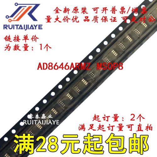 AD8646ARMZ AD8646ARM A1V AD8646ARMZ-REEL全新进口集成芯片