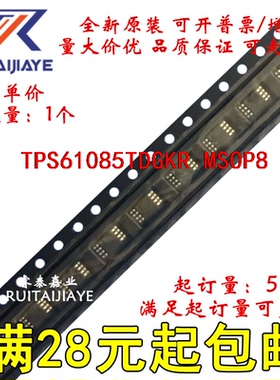 TPS61085TDGKR TPS61085TDGK PTQI TPS61085TDGKT全新原装可拍