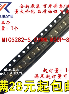 MIC5282-5.0YMM MIC5282-5.0YMM-TR  全新原装进口直拍