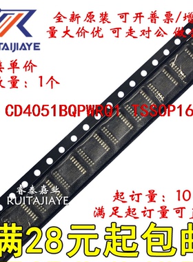 CD4051BQPWRQ1 CD4051BQPWTQ1  CM051BQ全新原装现货直拍