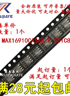 MAX16910CASA8/V MAX16910CASA8/V+T  MAX16910CASA8/V+可拍