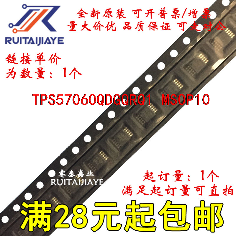 TPS57060QDGQRQ1  5706Q 全新原装进口直拍