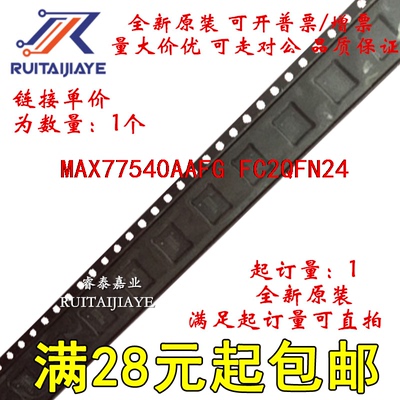 MAX77540AAFG MAX77540AAFG+  MAX77540AAFG+T全新现货集成芯片