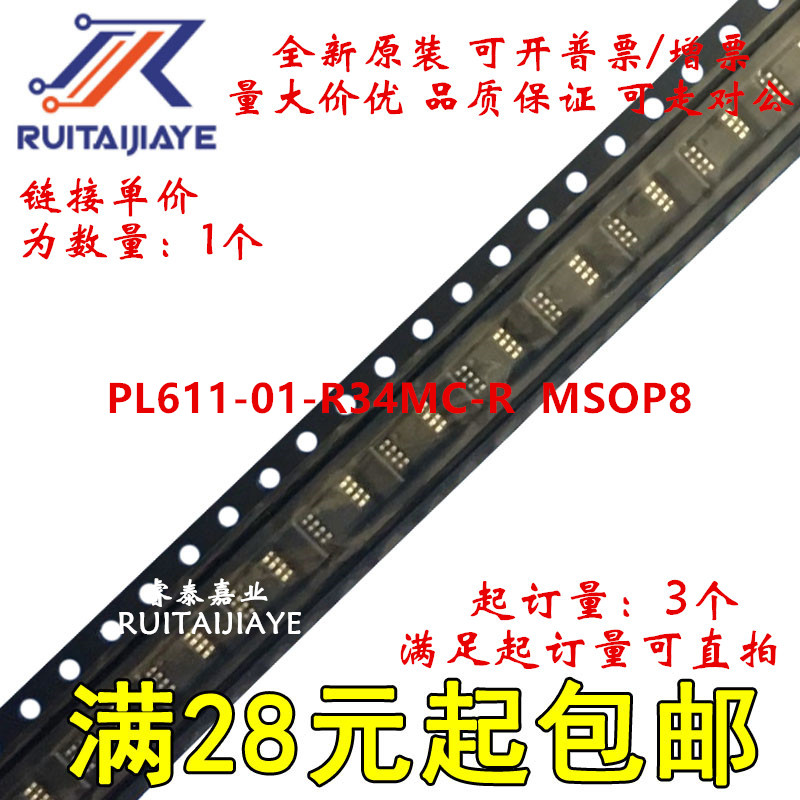 PL611-01-R34MC-R   PL611-01-R34MC  MSOP8 全新原装现货可拍