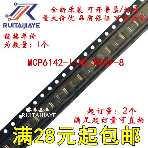 MCP6142-I/MS MCP6142T-I/MS 6142I 全新原装芯片可拍