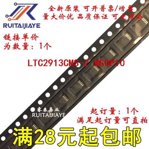 LTC2913CMS-2  LTCKM LTC2913CMS-2#PBF全新集成芯片