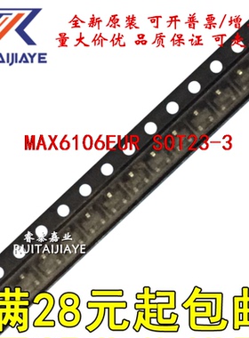 MAX6106EUR MAX6106EUR+ FZJR MAX6106EUR+T全新原装可拍