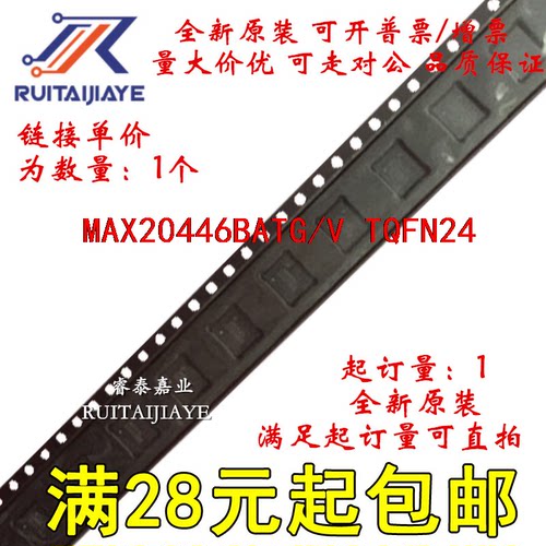 MAX20446BATG/V MAX20446BATG/V+  MAX20446BATG/V+T芯片价优