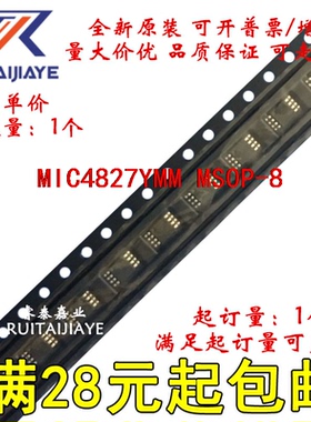 MIC4827YMM MIC4827YMM-TR  MIC4827YMMTR全新原装集成芯片