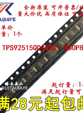 TPS92515QDGQRQ1  15OX 全新原装芯片价优