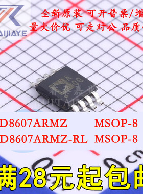 AD8607ARMZ AD8607ARM AD8607ARMZ-REEL MSOP8 丝印A0G  密运放