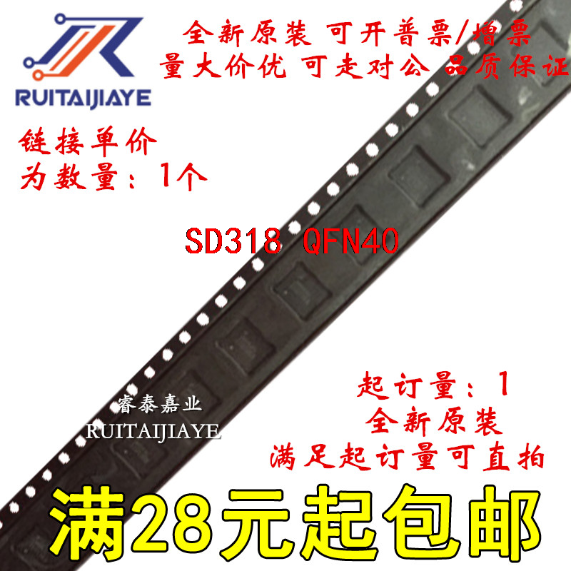 SD318 SD318+  SD318+T全新芯片集成现货