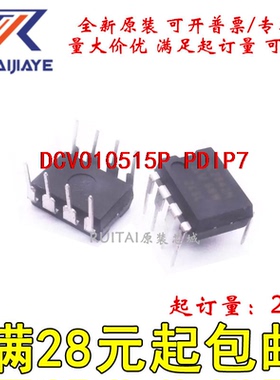 DCV010515P  PDIP7全新原装集成现货