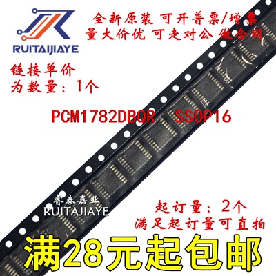 PCM1782DBQR  PCM1782DBQR  PCM1782原装集成可拍