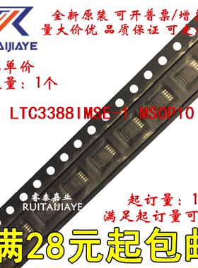 LTC3388IMSE-1  LTFWM LTC3388IMSE-1#PBF全新进口集成