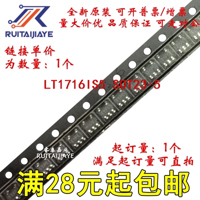 LT1716IS5 LT1716IS5#TRPBF LTYD LT1716IS5#PBF全新进口可拍