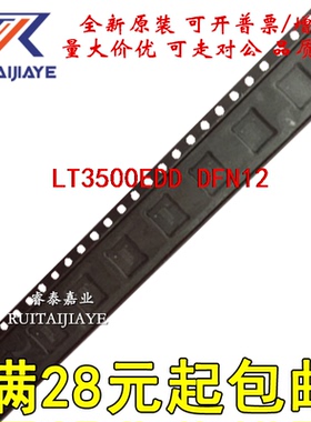 LT3500EDD  LCRN LT3500EDD#PBF全新进口贴片