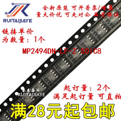 MP2494DN-LF-Z MP2494DN-LF  MP2494DN全新现货可拍