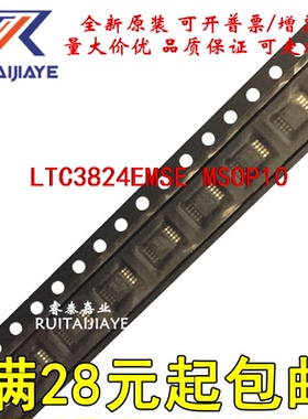 LTC3824IMSE LTC3824HMSE LTC3824EMSE#TRPBF LTCGZF全新正品现货