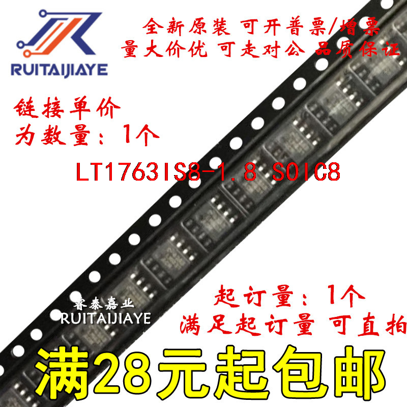LT1763IS8-1.8 LT1763IS8-1.8#PBF 176318 全新原装芯片价优