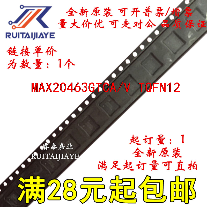 MAX20463GTCA/V MAX20463GTCA/V+  MAX20463GTCA/V+T集成芯片