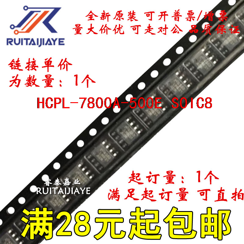 HCPL-7800A-500E HCPL-7800A-500  全新芯片价优