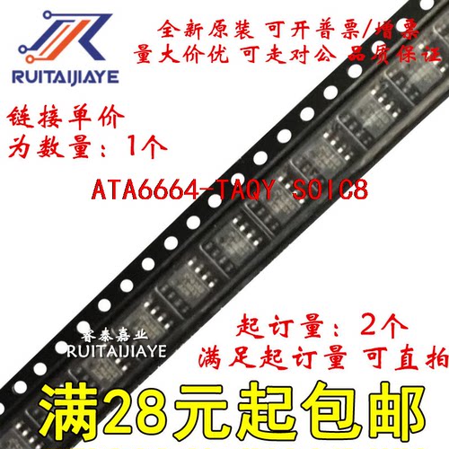 ATA6664-TAQY ATA6664  全新现货可拍