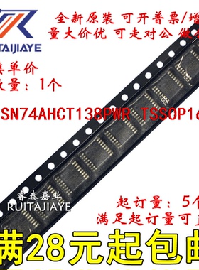 SN74AHCT138PWR  SN74AHCT138PW HB138全新现货集成芯片