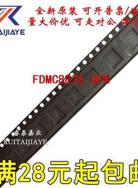 原装现货FDMC8878  QFN 可直拍